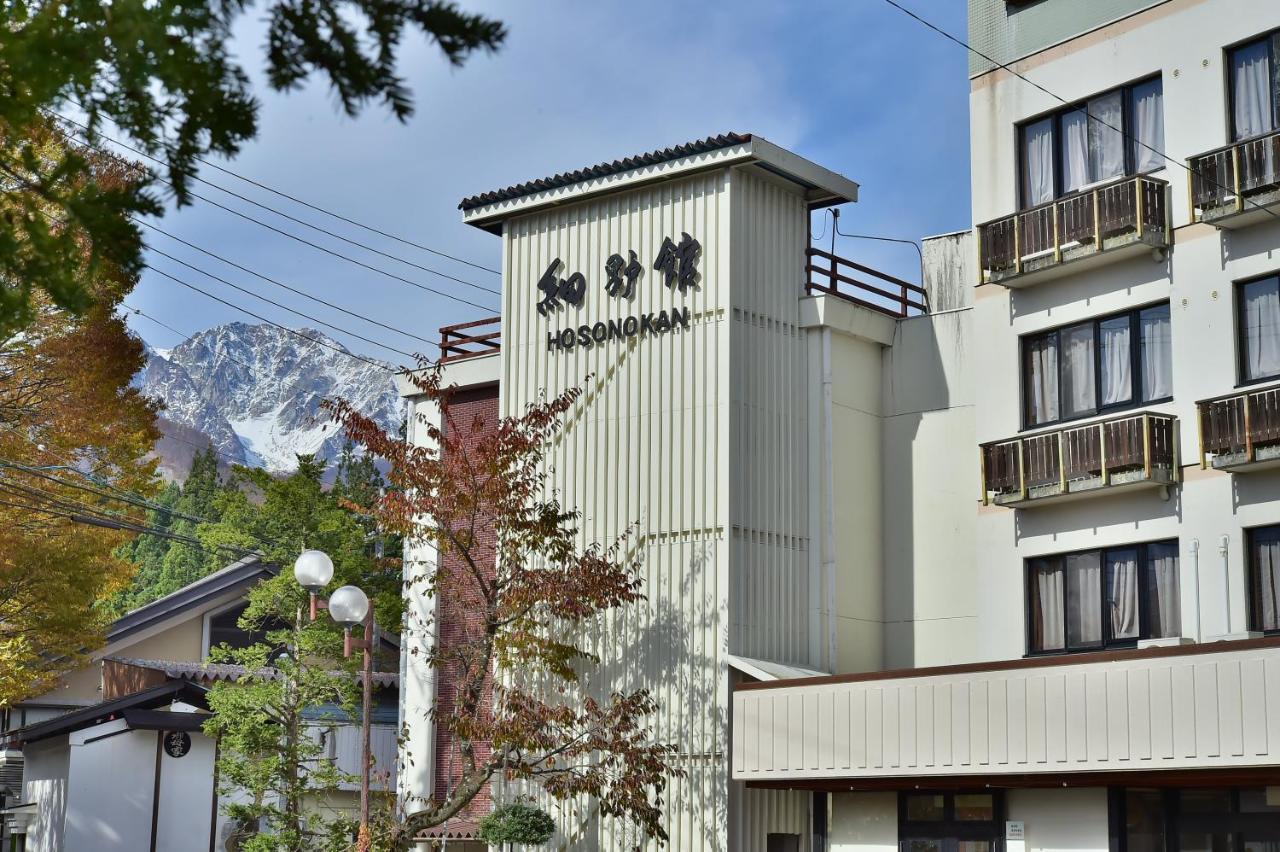 白马村 细野馆酒店 外观 照片